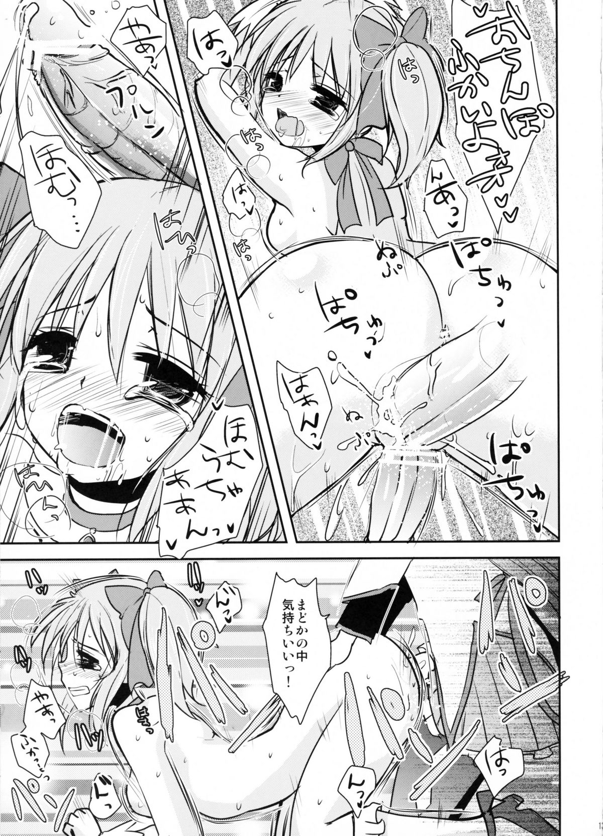 Futa Mado Homu page 12 full