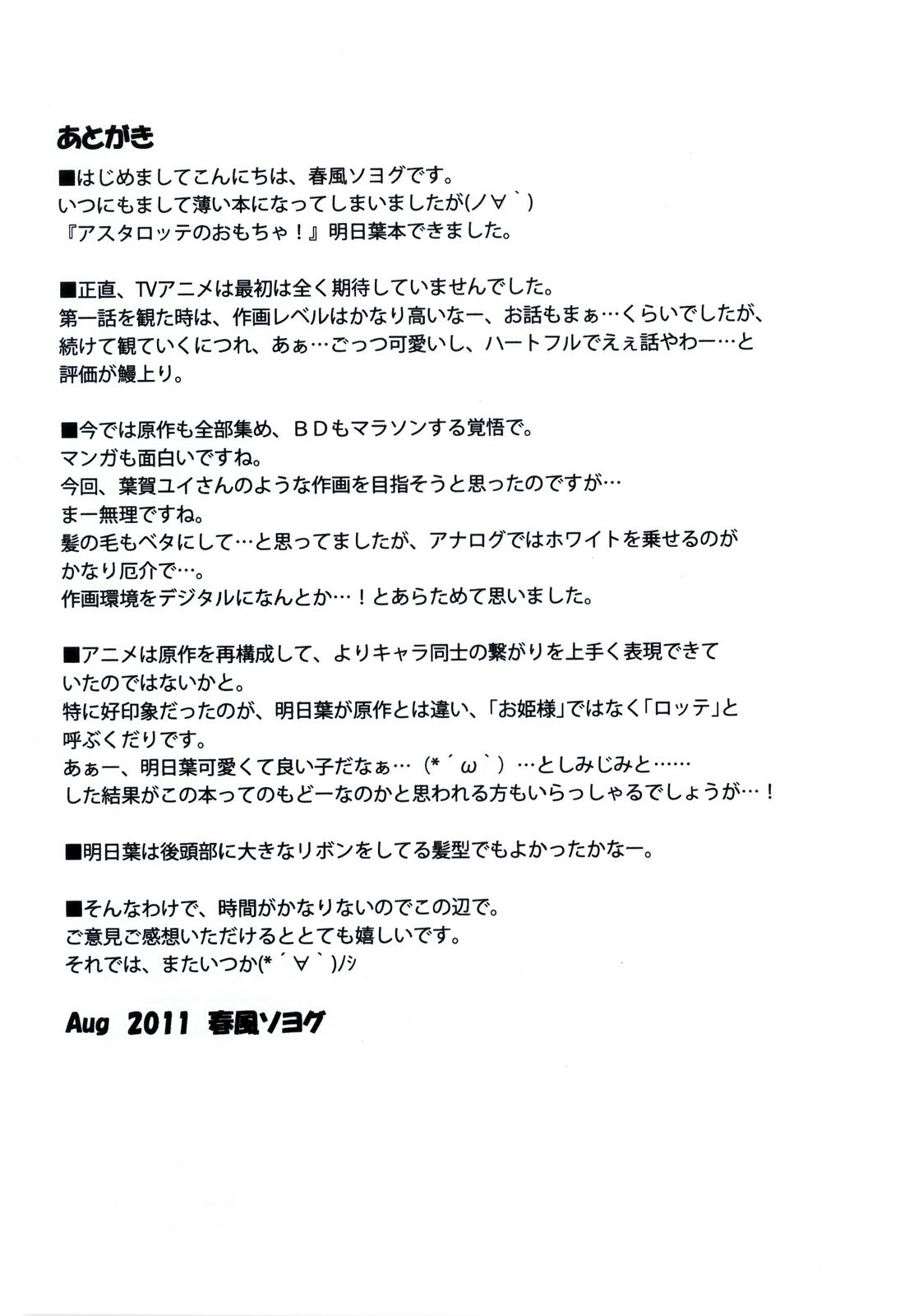 Asuhariet no Omocha o Chuu Chuu! page 11 full