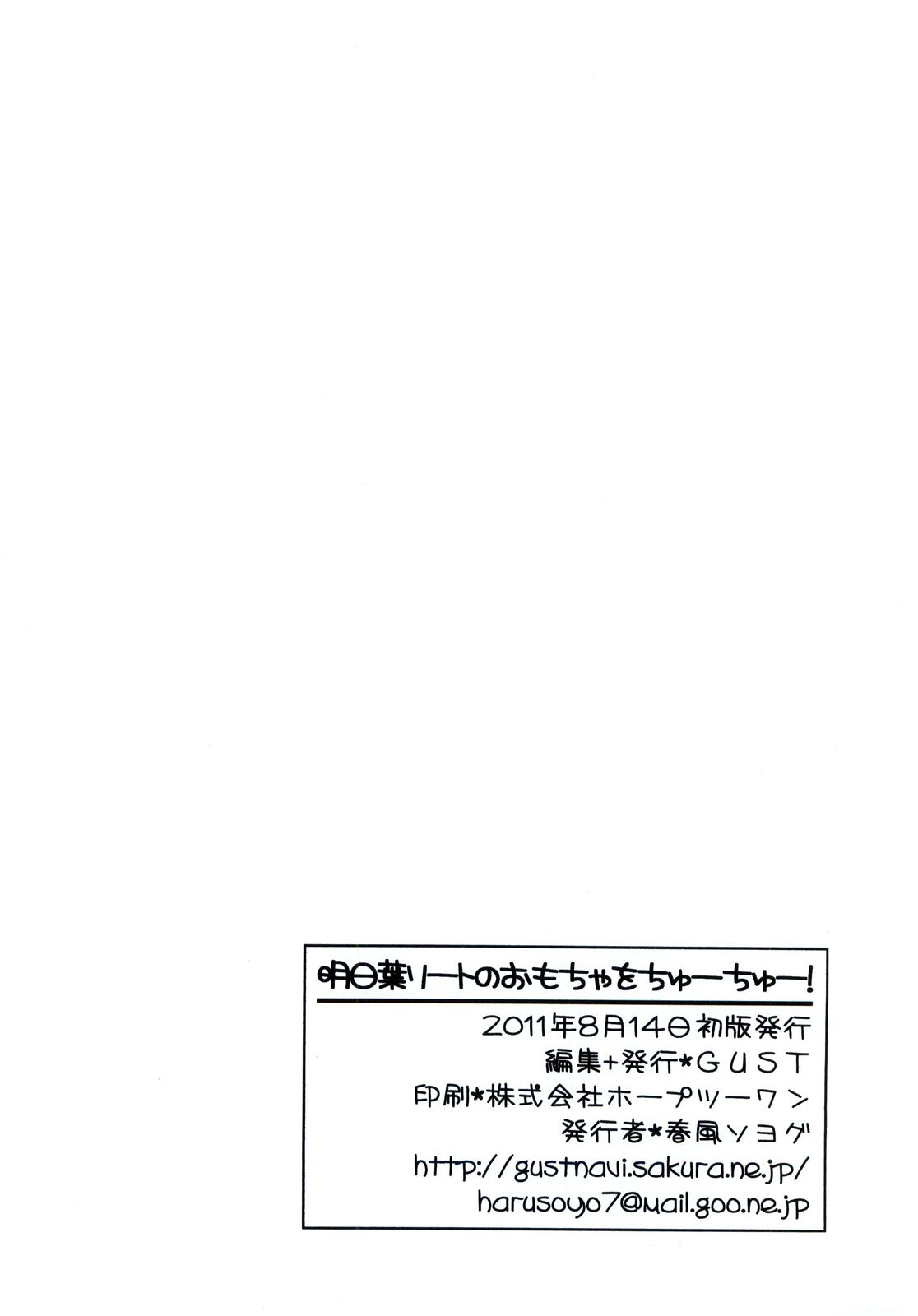 Asuhariet no Omocha o Chuu Chuu! page 12 full