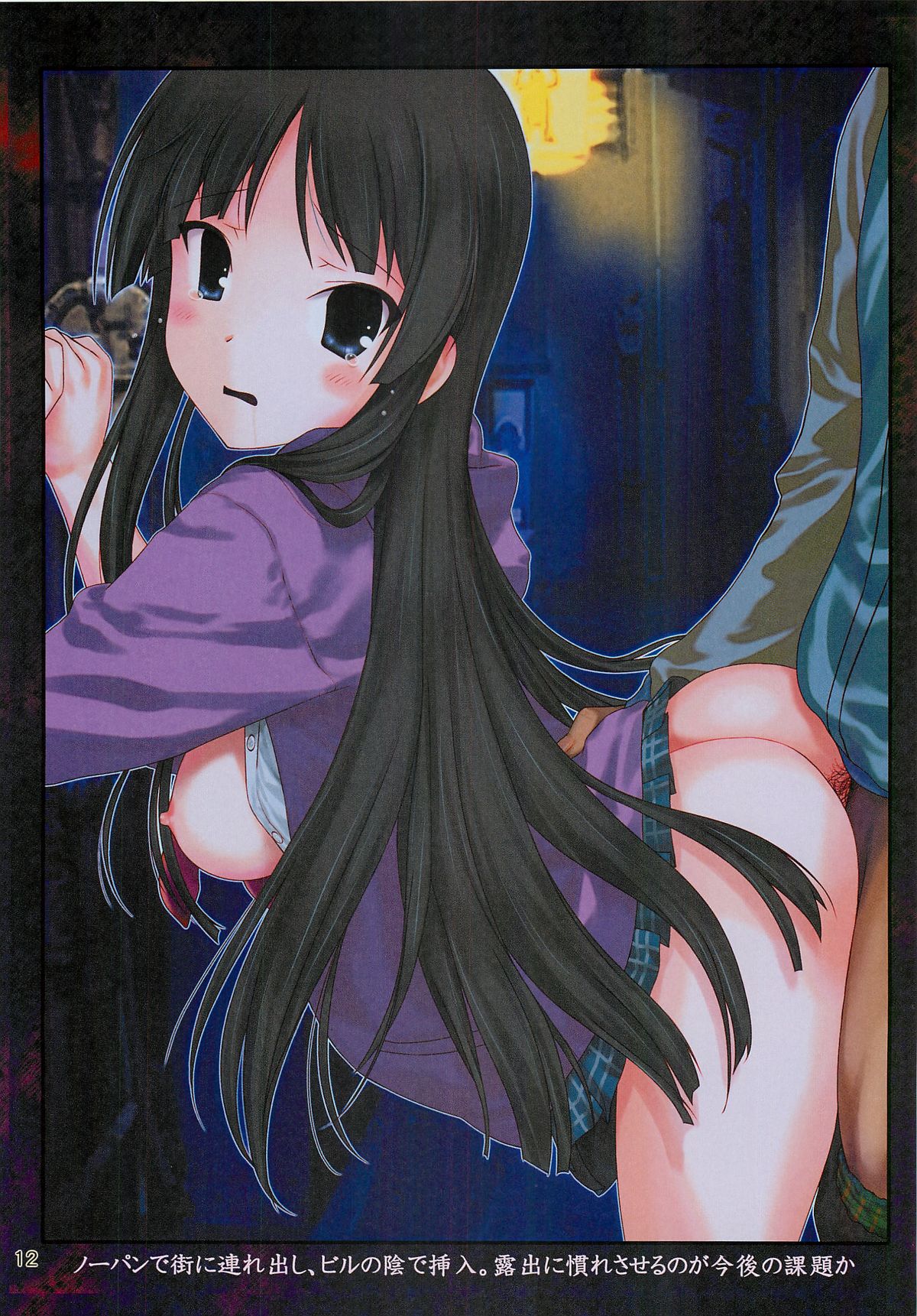 Mio wa Choukyouchuu! page 11 full