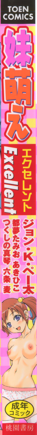 Imoutomoe Excellent page 2 full