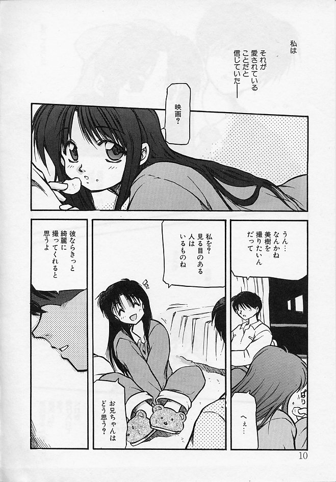 Sora no Innocent II page 11 full