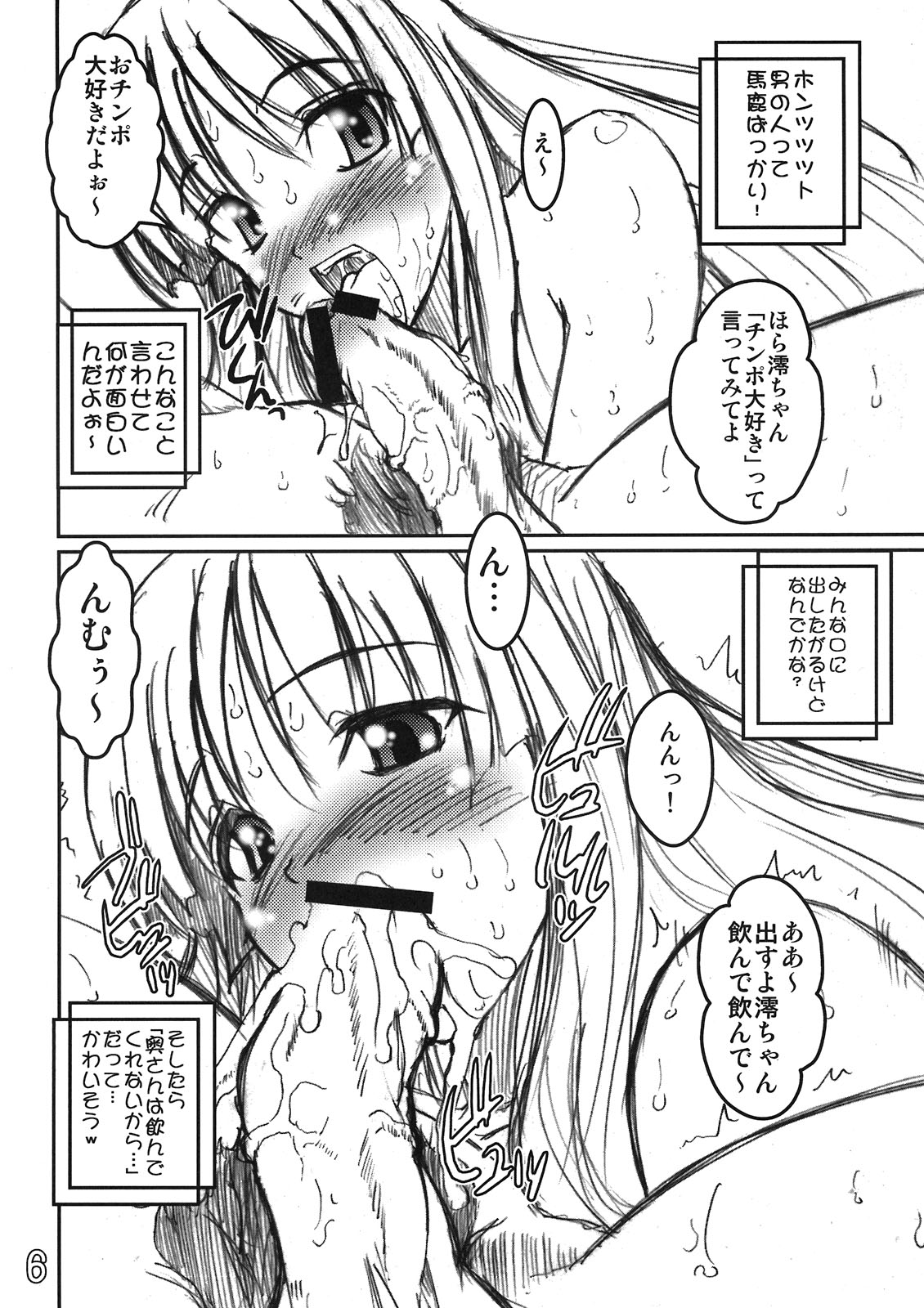 Houkago Inran Time page 6 full