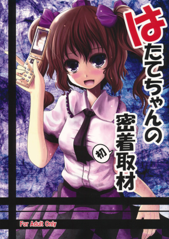 (Kouroumu 6) [Kitsune to Budou (Kurona)] Hatate-chan no Micchaku (Hatsu) Shuzai (Touhou Project) cover