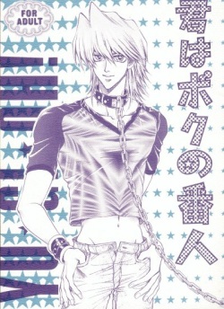 Kimi wa Boku no Mono