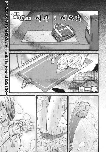 [Nagare Ippon] Bug Ch. 2 [Korean] cover