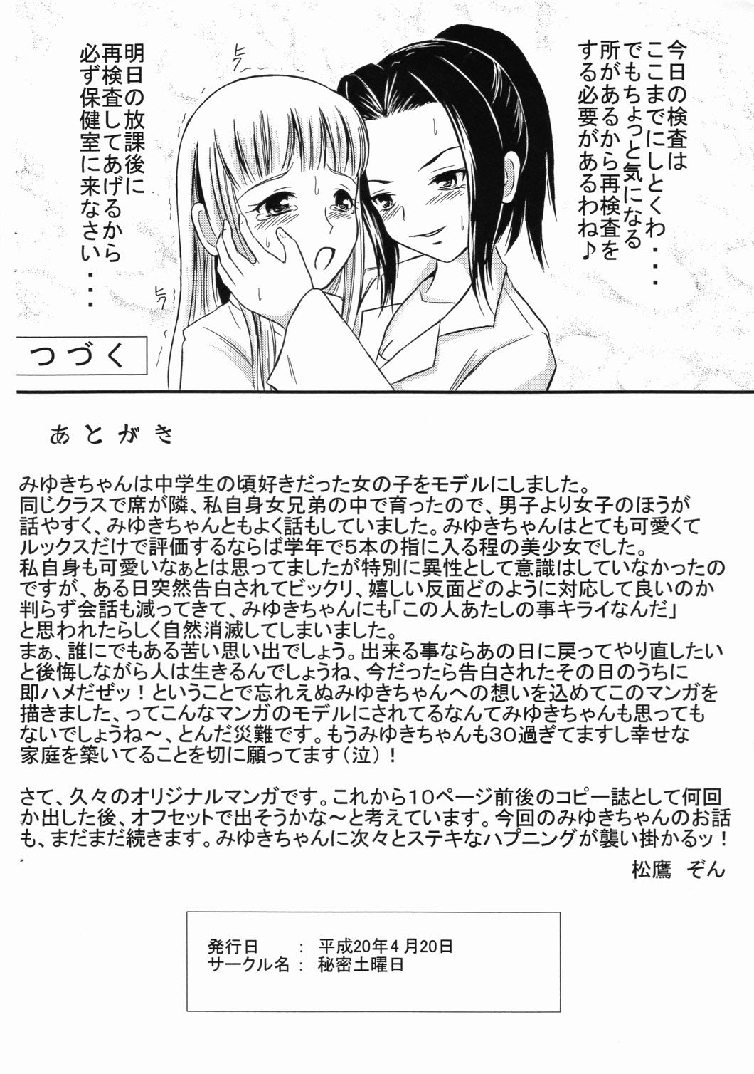 Miyuki-chan wa Unchi ga Shitai Otoshigoro page 11 full