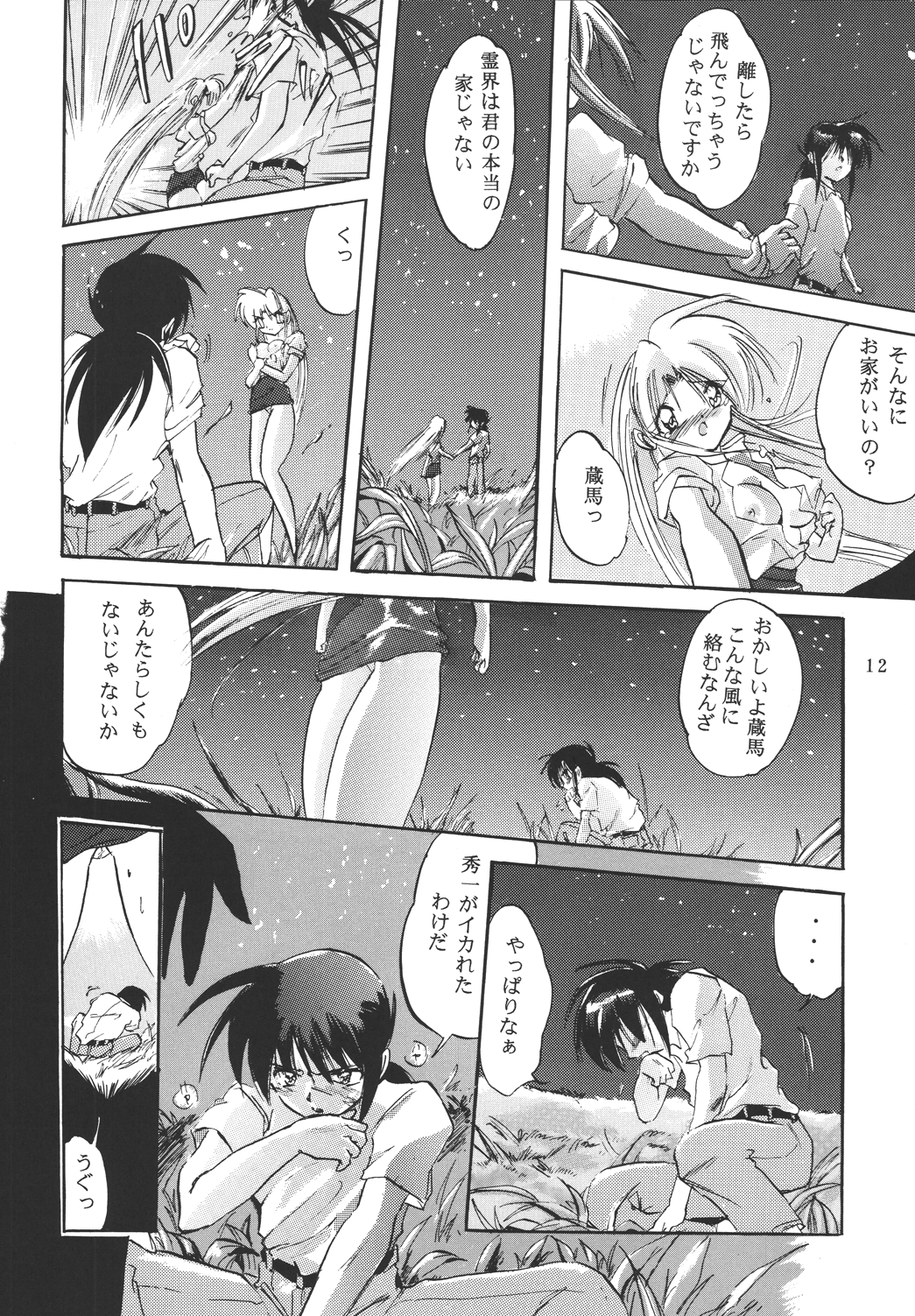 NAIYB'SSONGS page 11 full