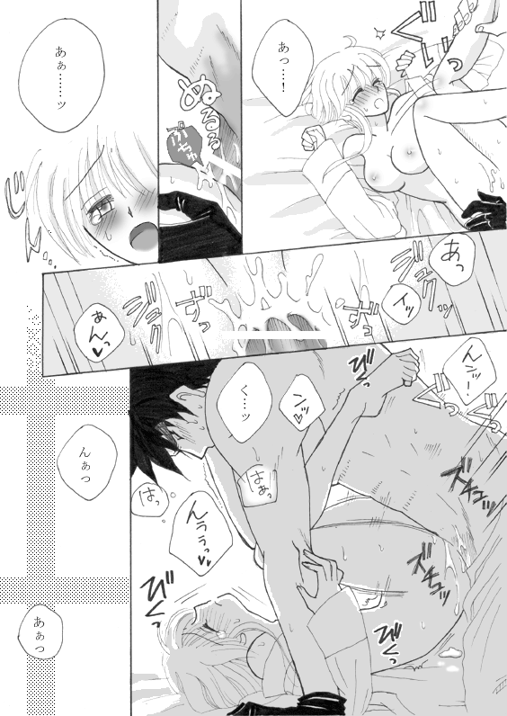 夫婦なので。☆夜編☆ page 11 full