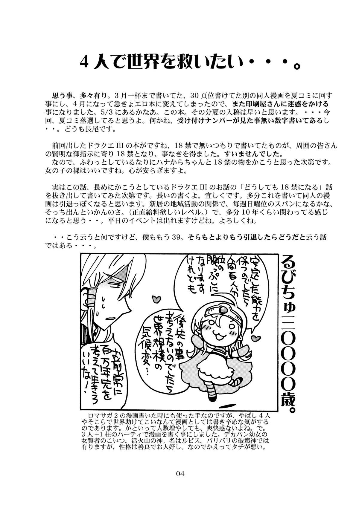 Onamakenshi to Ryuu no Tainai page 4 full