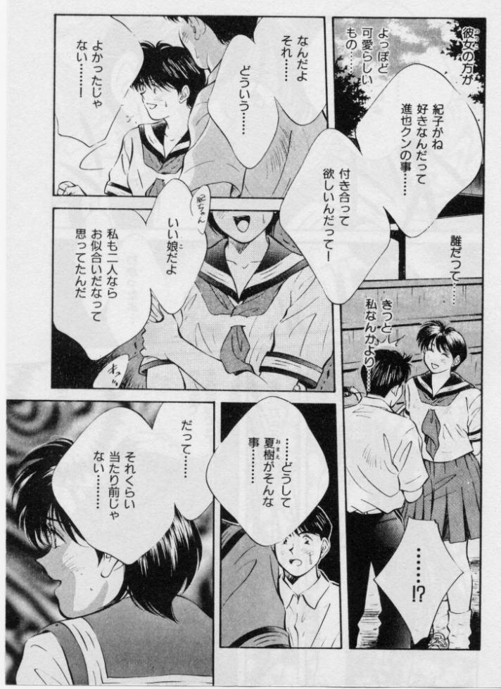 Kanjiru Toshigoro - Sensitive age page 12 full