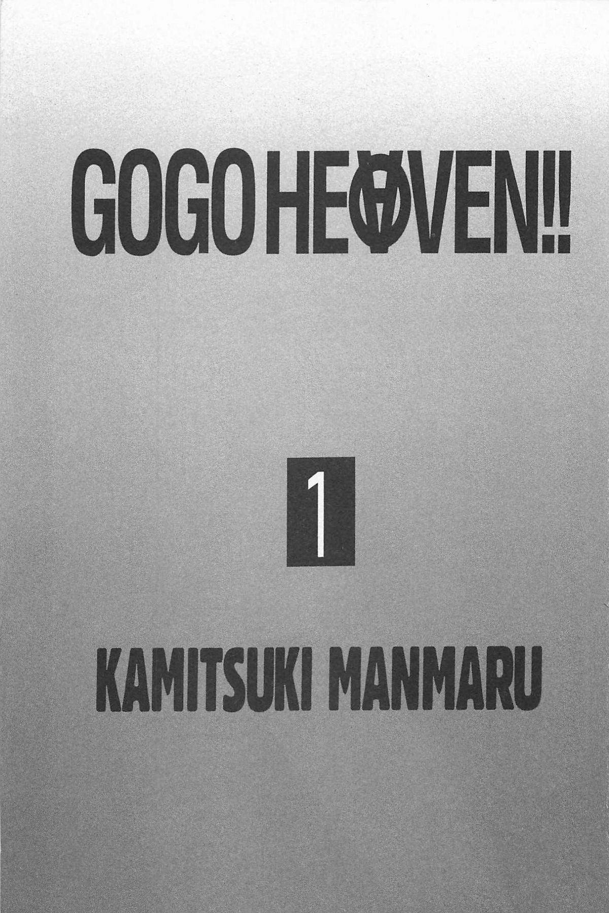 GO GO HEAVEN!! 01 page 5 full