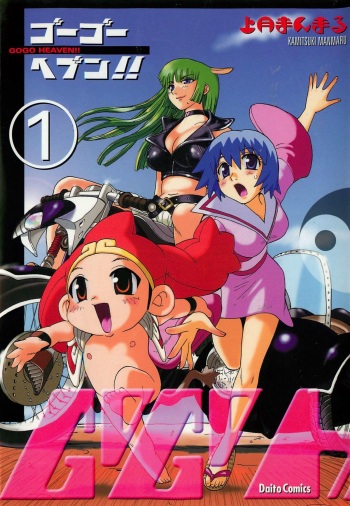 [Kamitsuki Manmaru] GO GO HEAVEN!! 01 cover