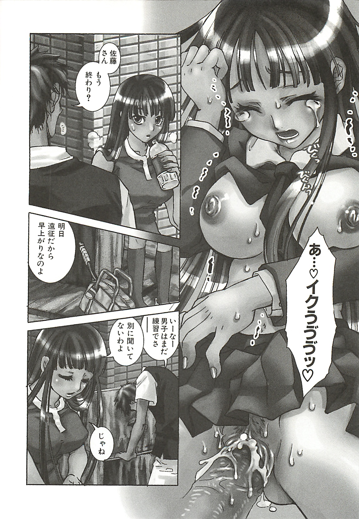 Suki ni Shite mo Iiyo? page 12 full