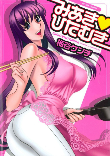 [Kenji Umetani] Miaki&hearts;Hitamuki Vol.1 cover