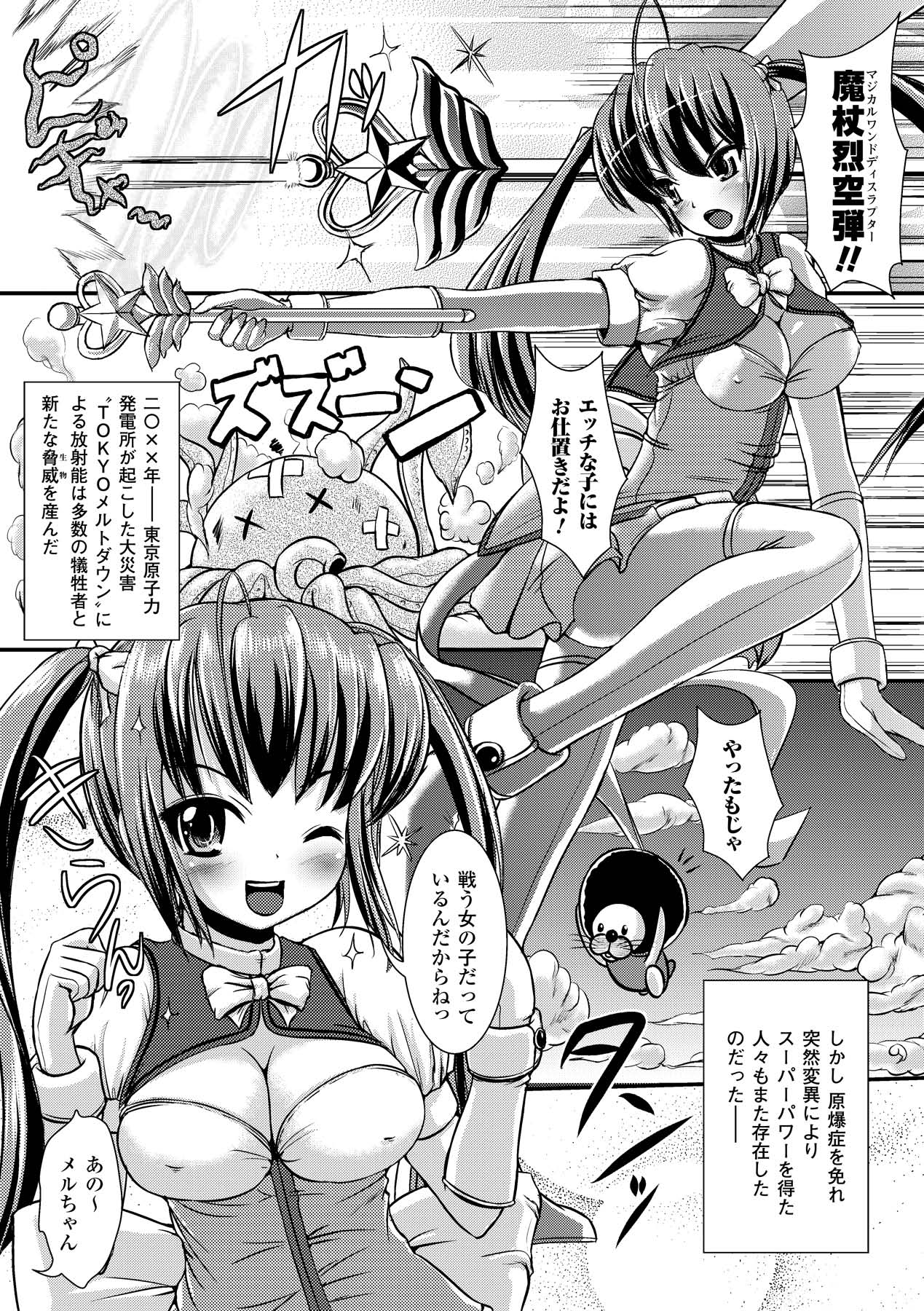 Ijirare Nya no Ko page 4 full