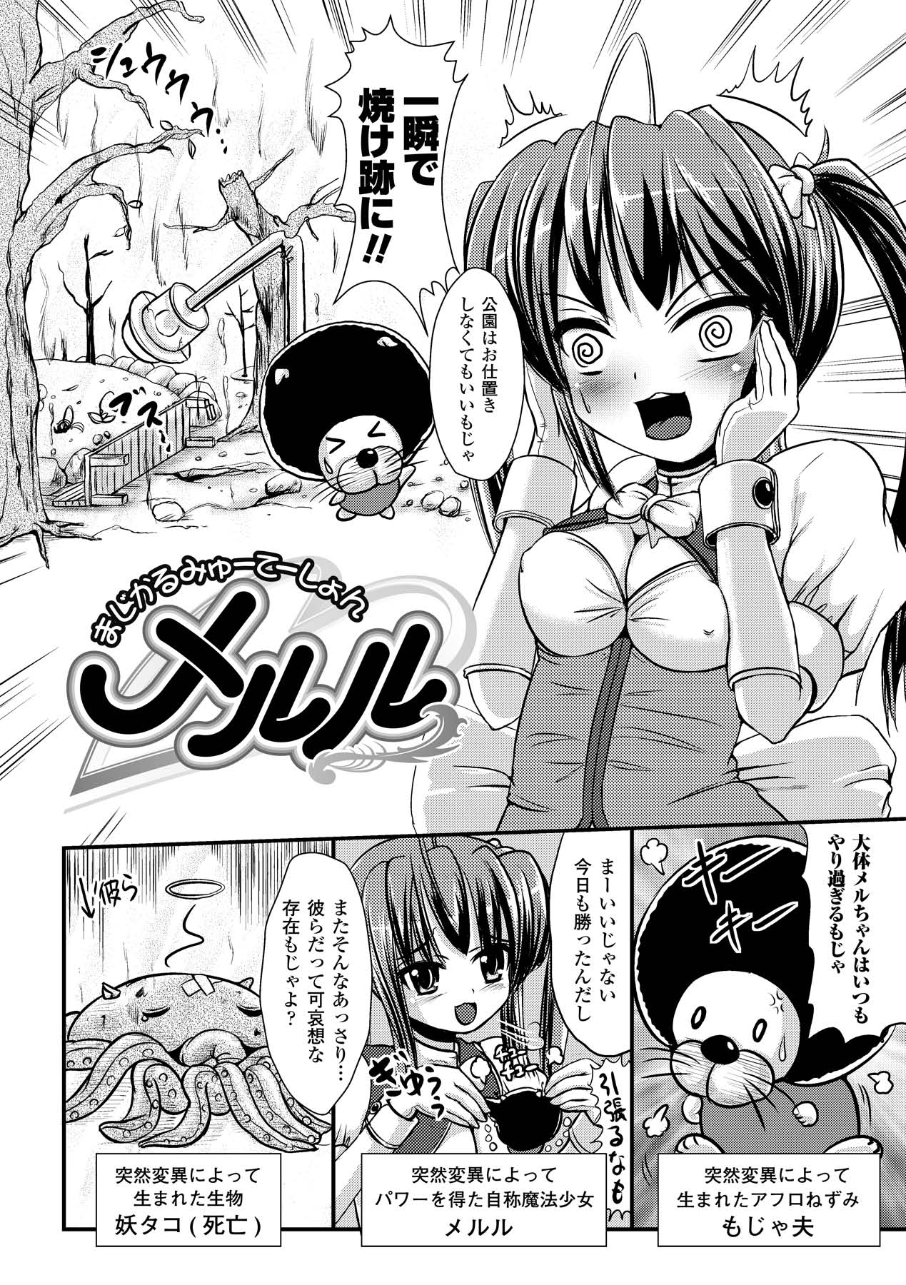 Ijirare Nya no Ko page 5 full