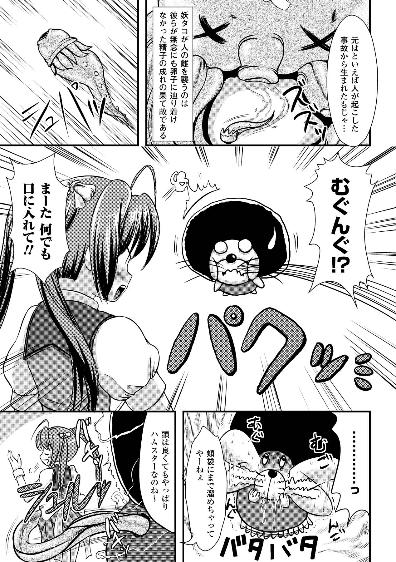 Ijirare Nya no Ko page 6 full
