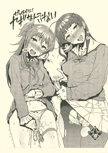 (C81) [zero-sen] Zettai ni! Yagi nante Inai (Suite PreCure♪, Jewelpet Sunshine) cover