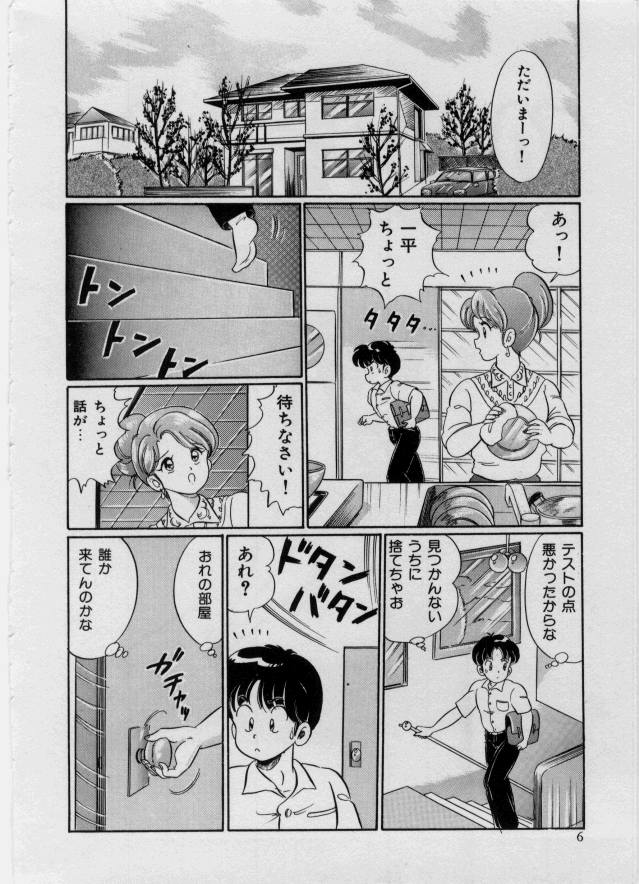 100% I Love You - 100%我愛你 page 7 full