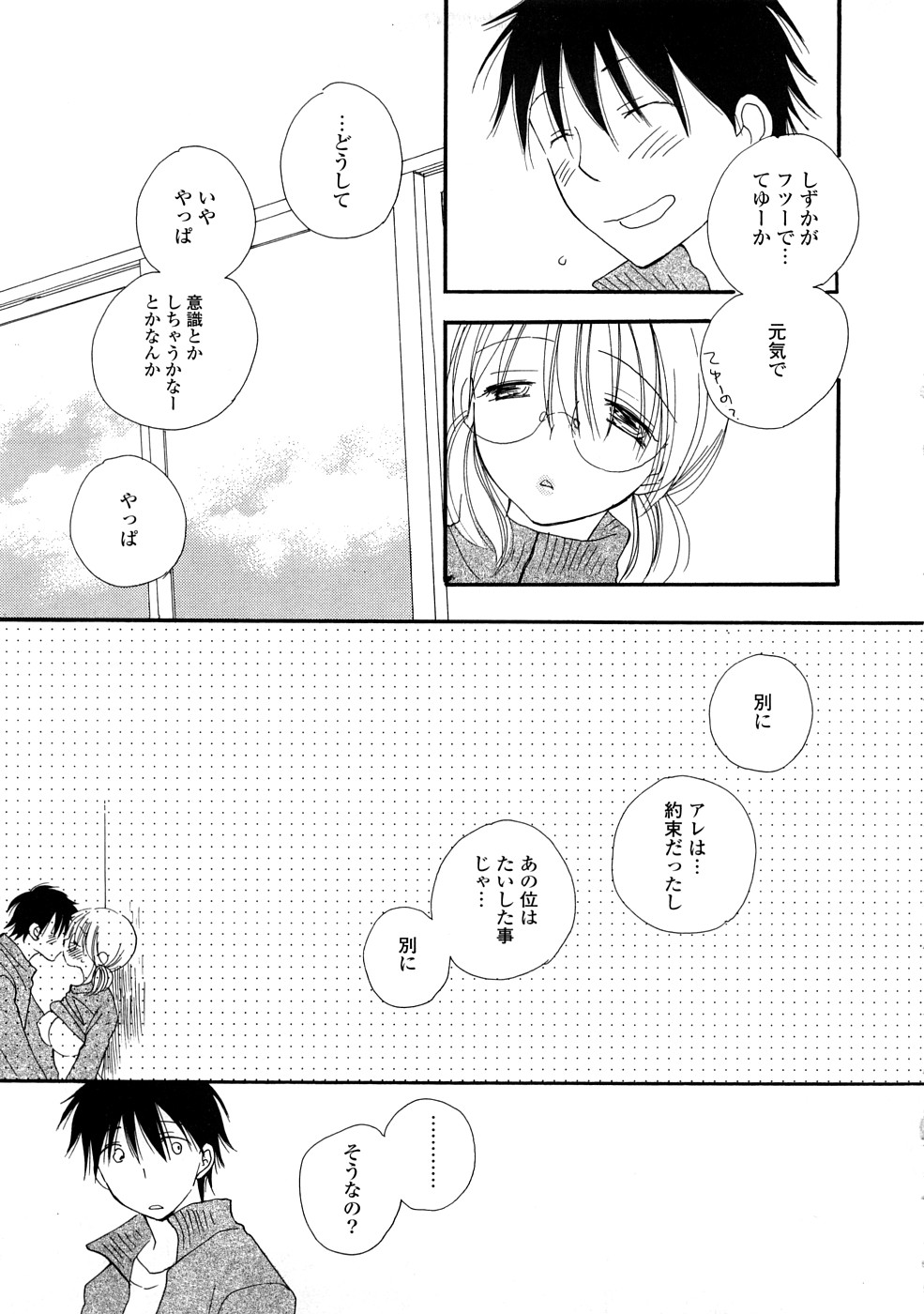 A.My.Sweets page 12 full