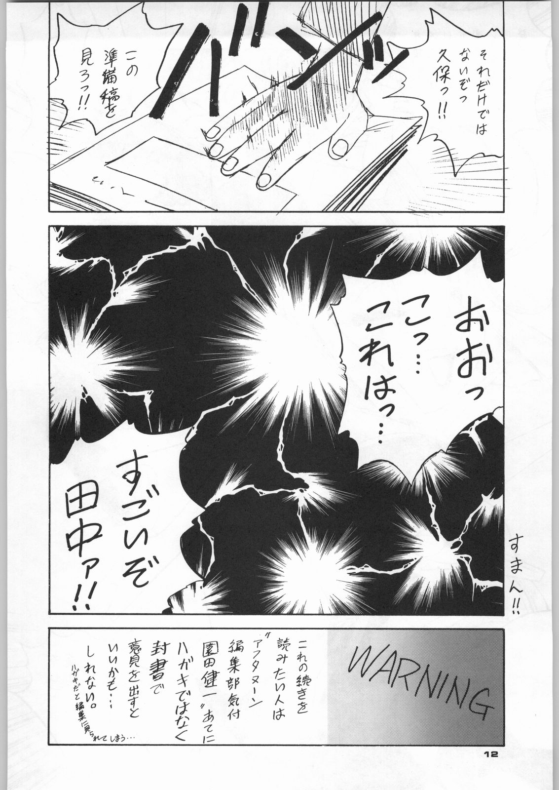 Chousen Ame Ver,5.0 page 11 full