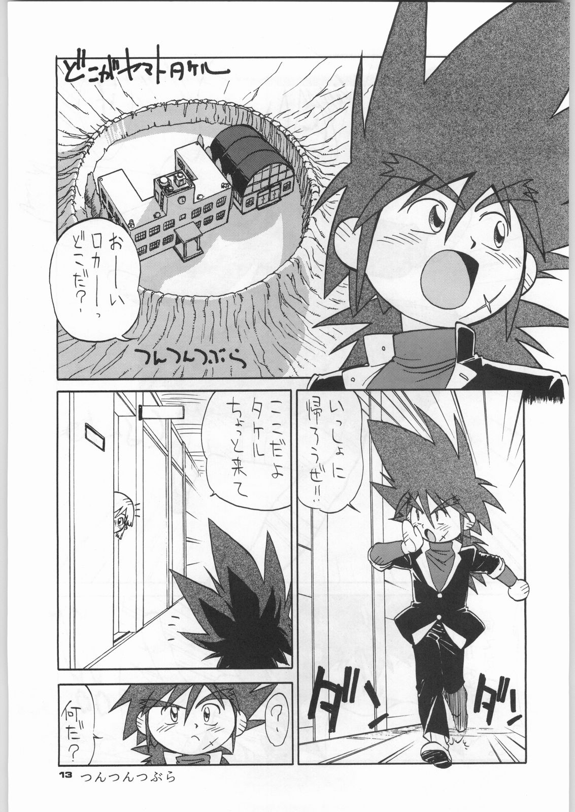 Chousen Ame Ver,5.0 page 12 full