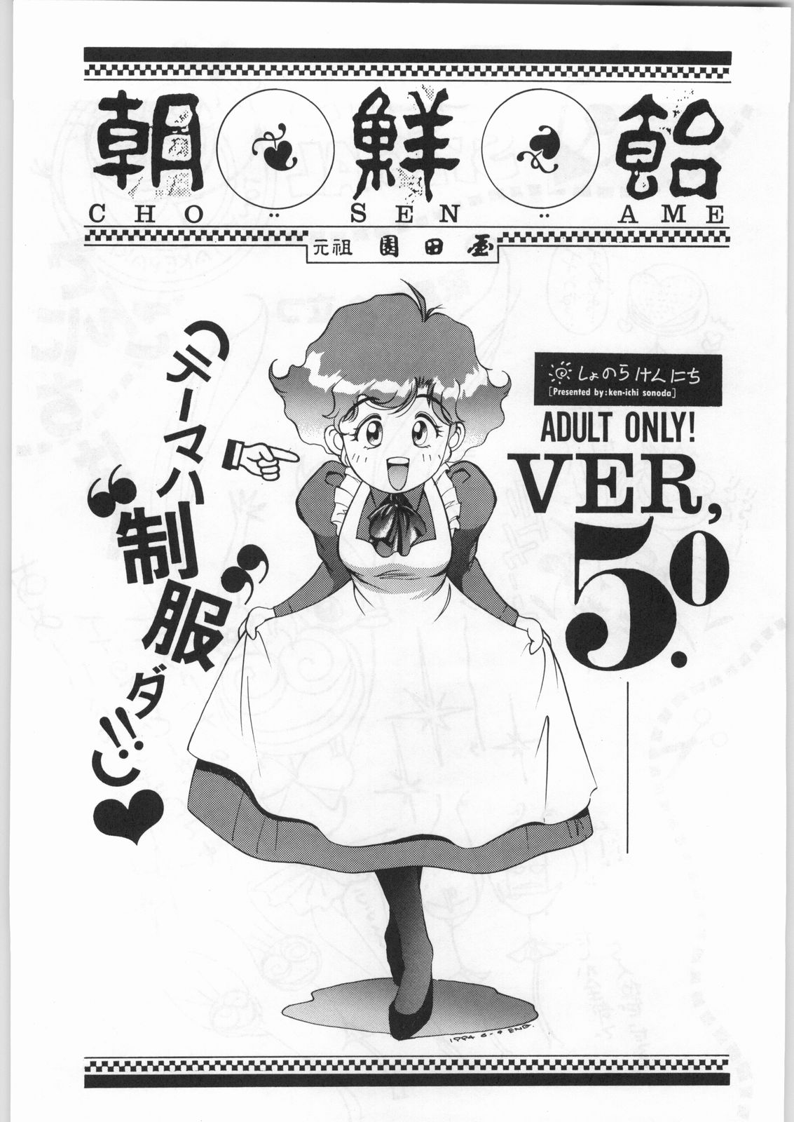 Chousen Ame Ver,5.0 page 2 full