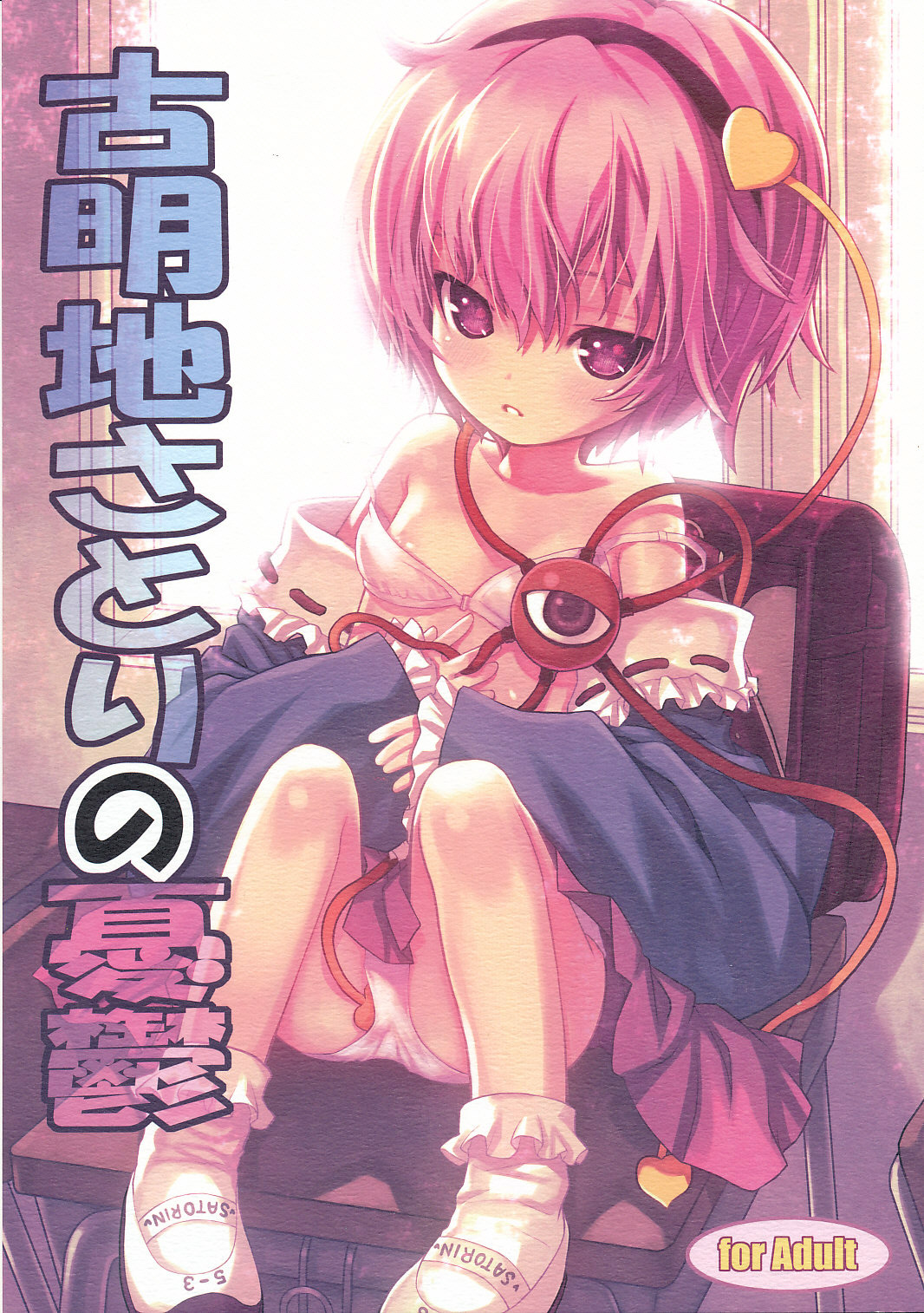 Komeiji Satori no Yuuutsu page 1 full
