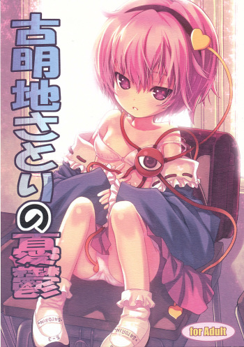 (COMIC1☆3) [nymphet (Ra Kii)] Komeiji Satori no Yuuutsu (Touhou Project) [English] {TLRF} cover