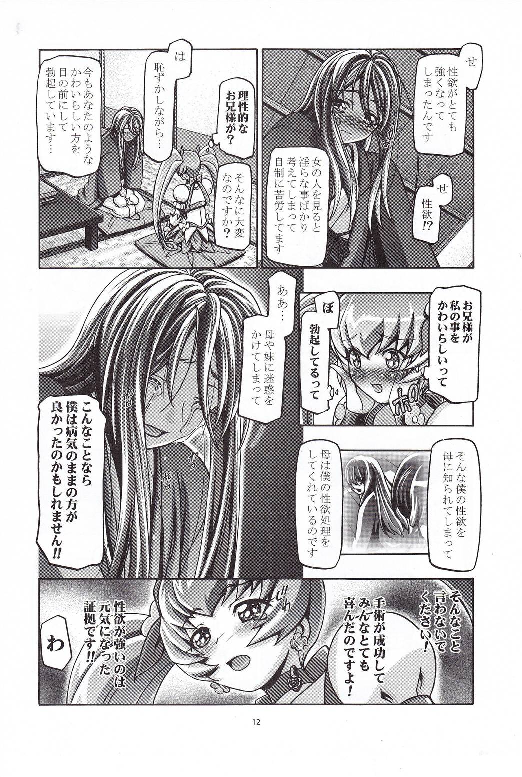 Myodouinge no Katei no Jijou page 11 full