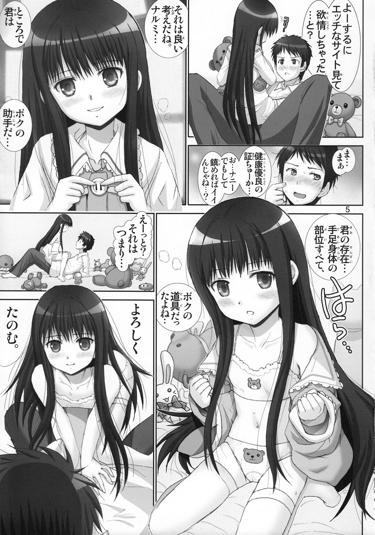 Kamisama no Inkouchou page 4 full