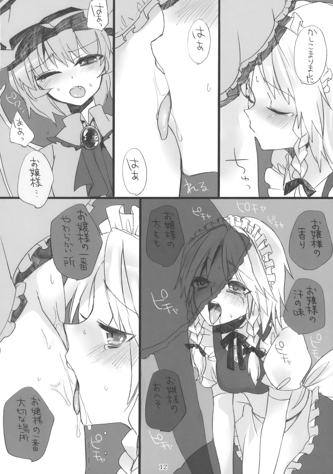 Gomennasai Ojou-sama page 12 full