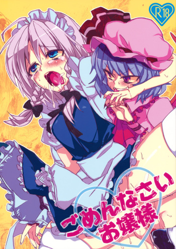 (Reitaisai SP) [Fuguri (Shindou)] Gomennasai Ojou-sama (Touhou Project) cover