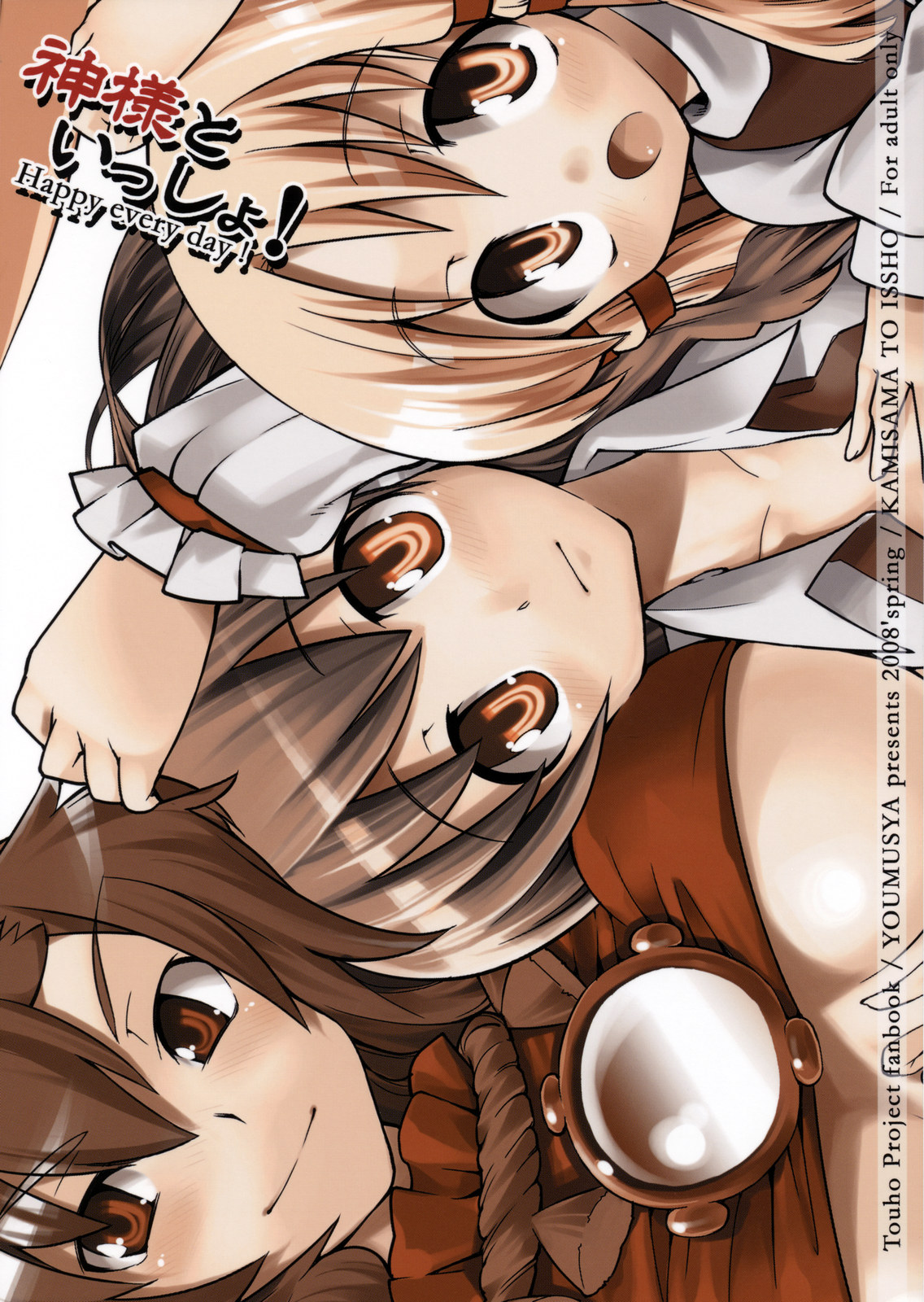 Kami-sama to Issho! Happy every day! | 신님 과 함 께! Happy every day! page 2 full
