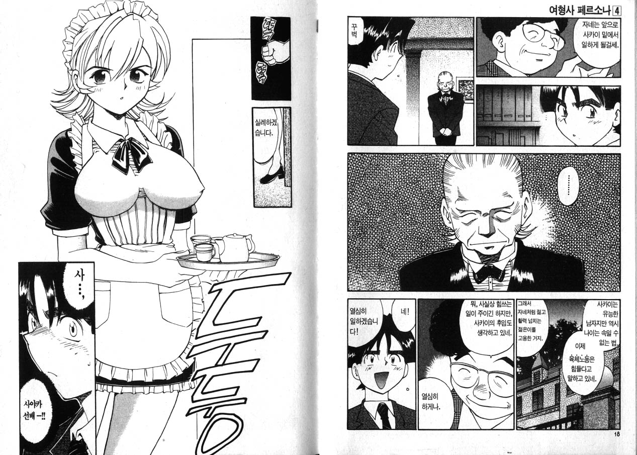 police personafull 4 page 11 full