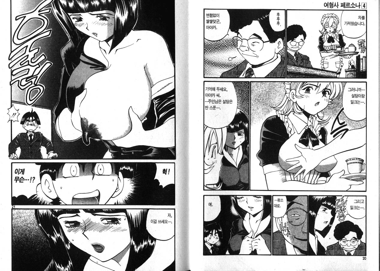 police personafull 4 page 12 full