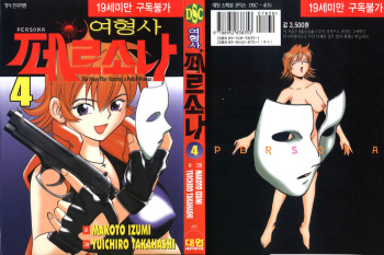 police persona(korea)full 4 cover