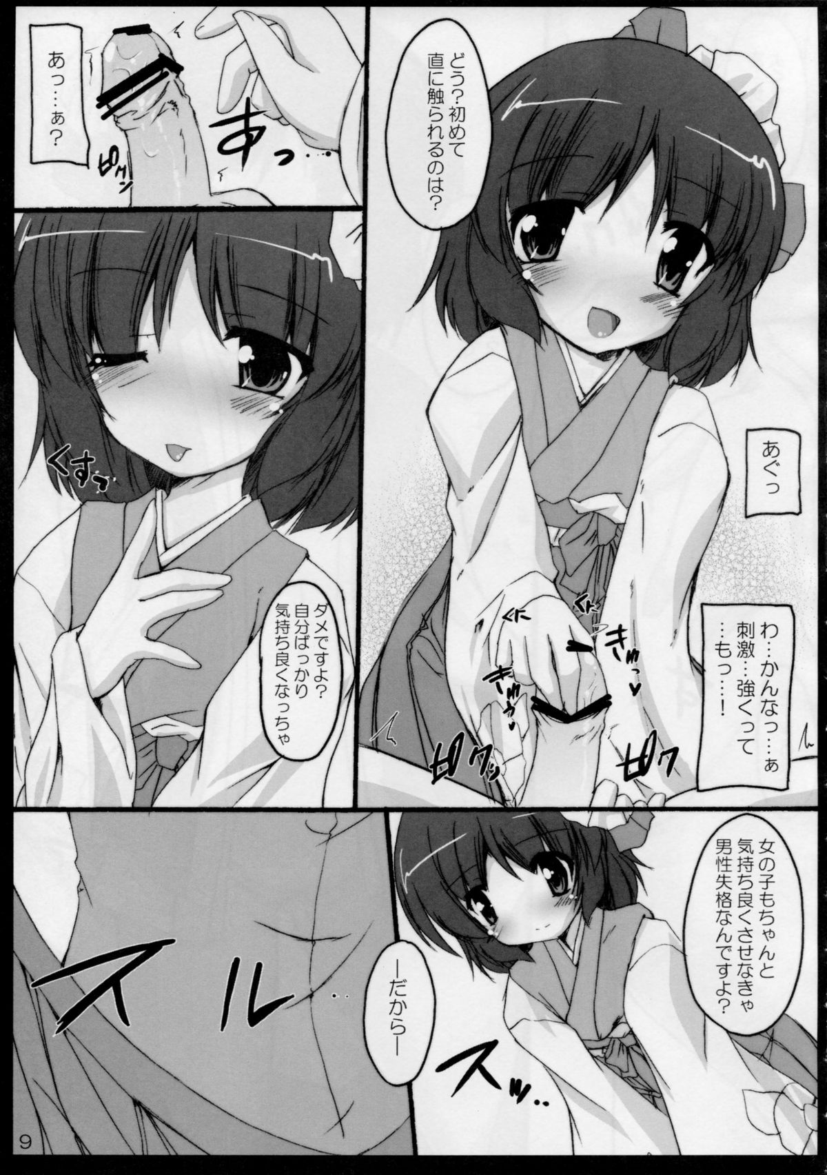 Oshiete Akkyun! page 9 full
