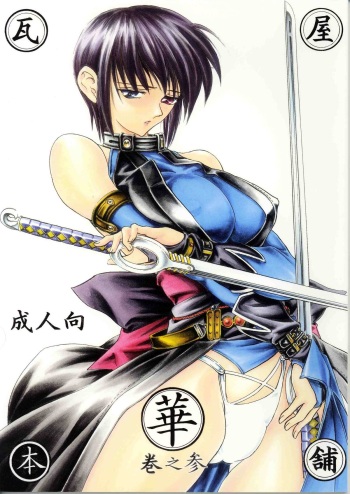 (C61) [Kawaraya Honpo (Kawaraya A-ta)] Hana Maki no San (Samurai Spirits) cover