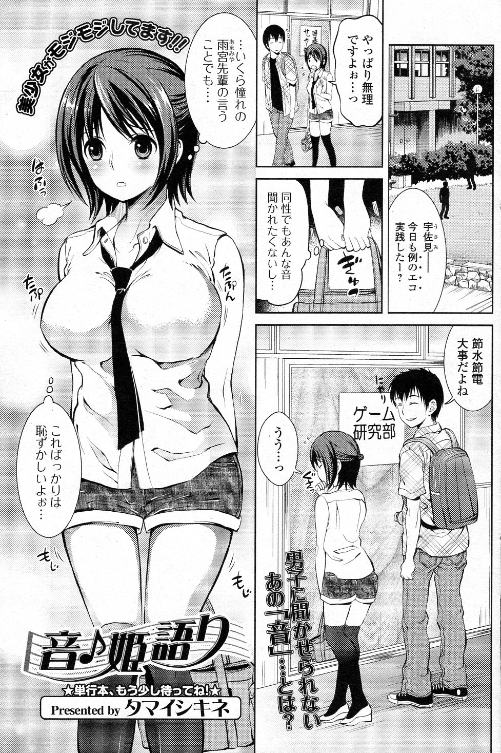 Otohime Gatari page 1 full