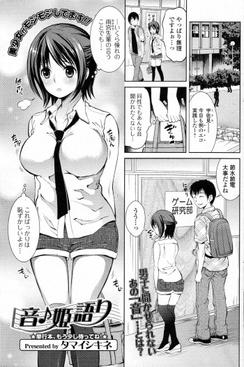 [Tamai Shikine] Otohime Gatari (Bishoujo Kakumei KIWAME 2011-08 Vol.15) cover