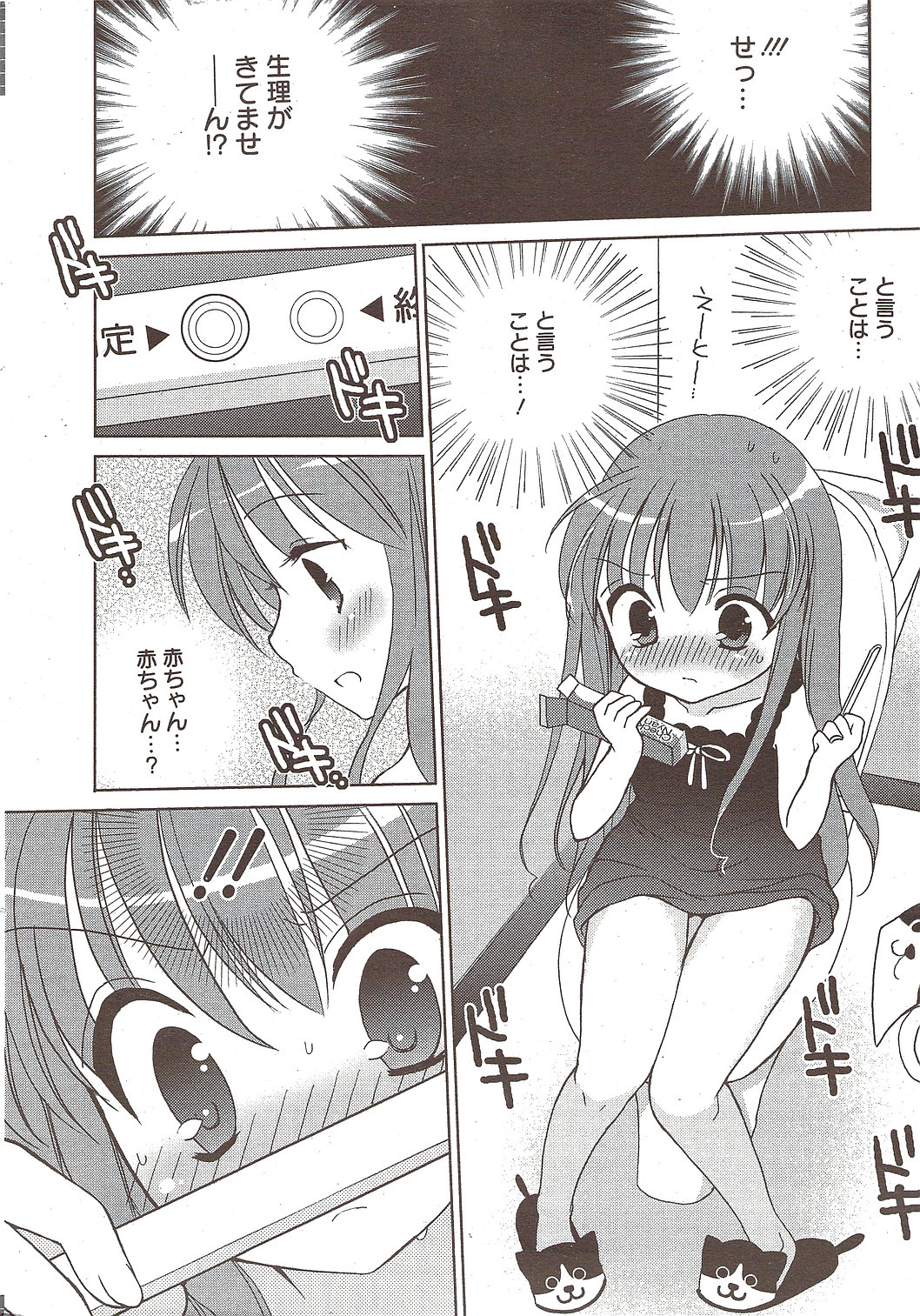 Manga Bangaichi 2009-11 page 12 full