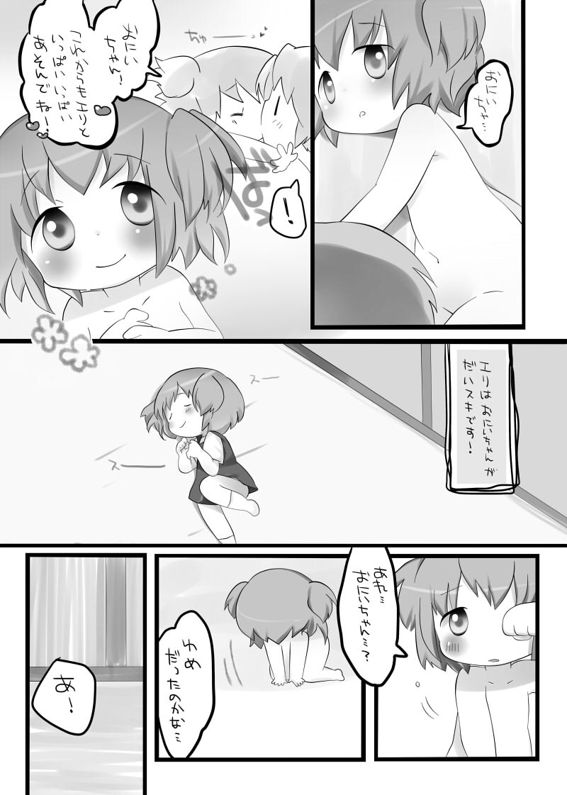 Aisare Whisper page 11 full