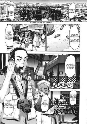[ShindoL] Senjou no Hana | Flower on the Battlefield (COMIC Megastore 2011-08) [English] {terriball} cover