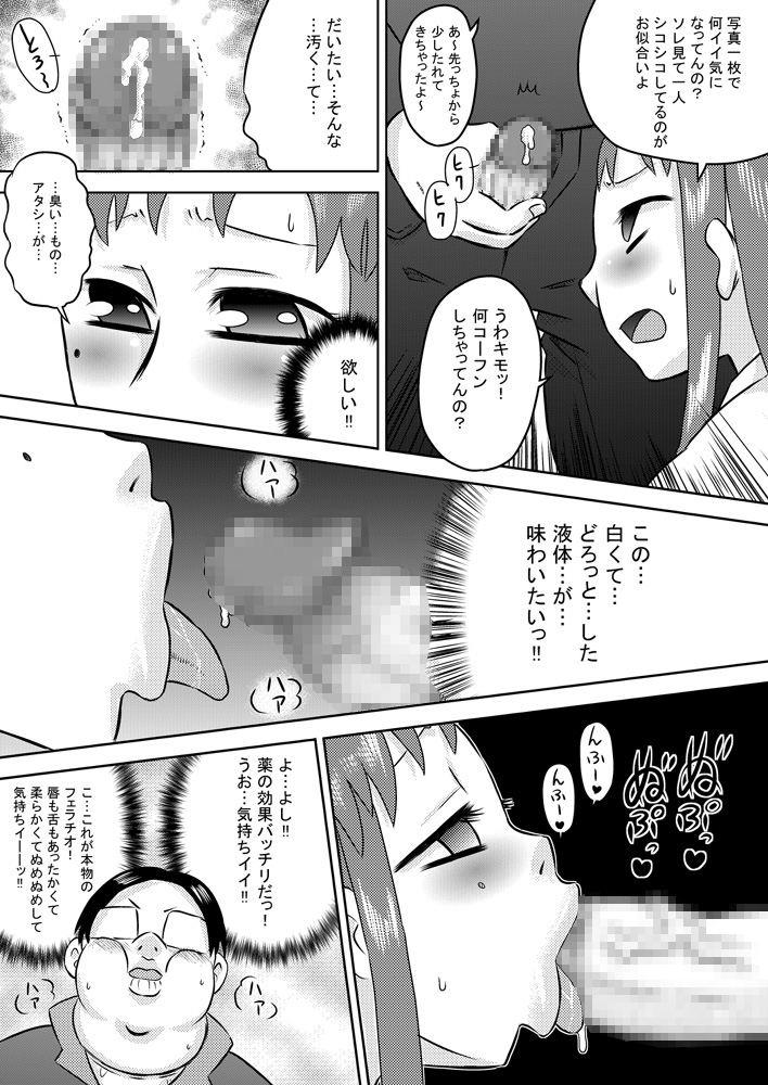 Biyaku Seieki page 12 full