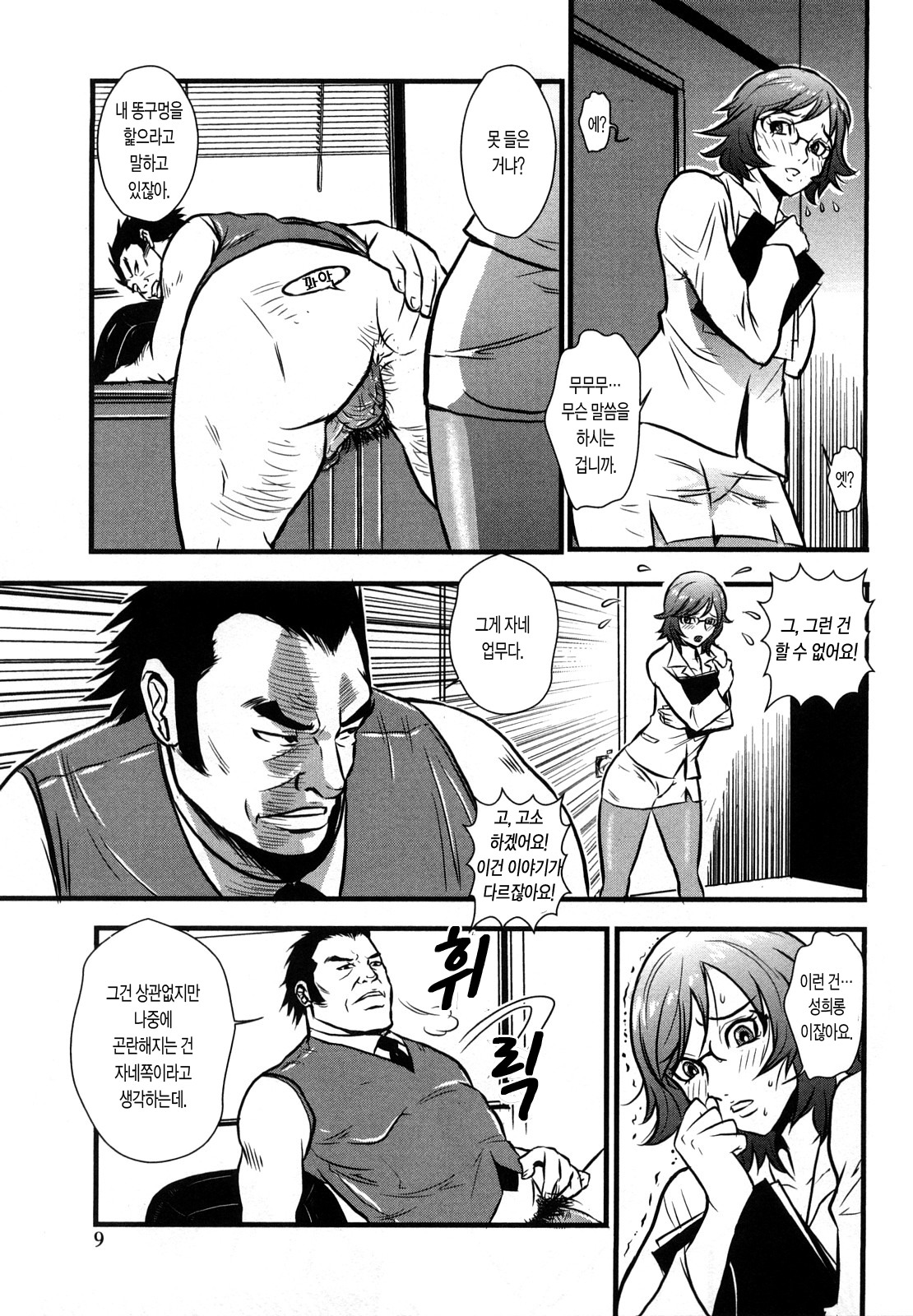 Baku Ero!! Hisho no Oshigoto page 10 full