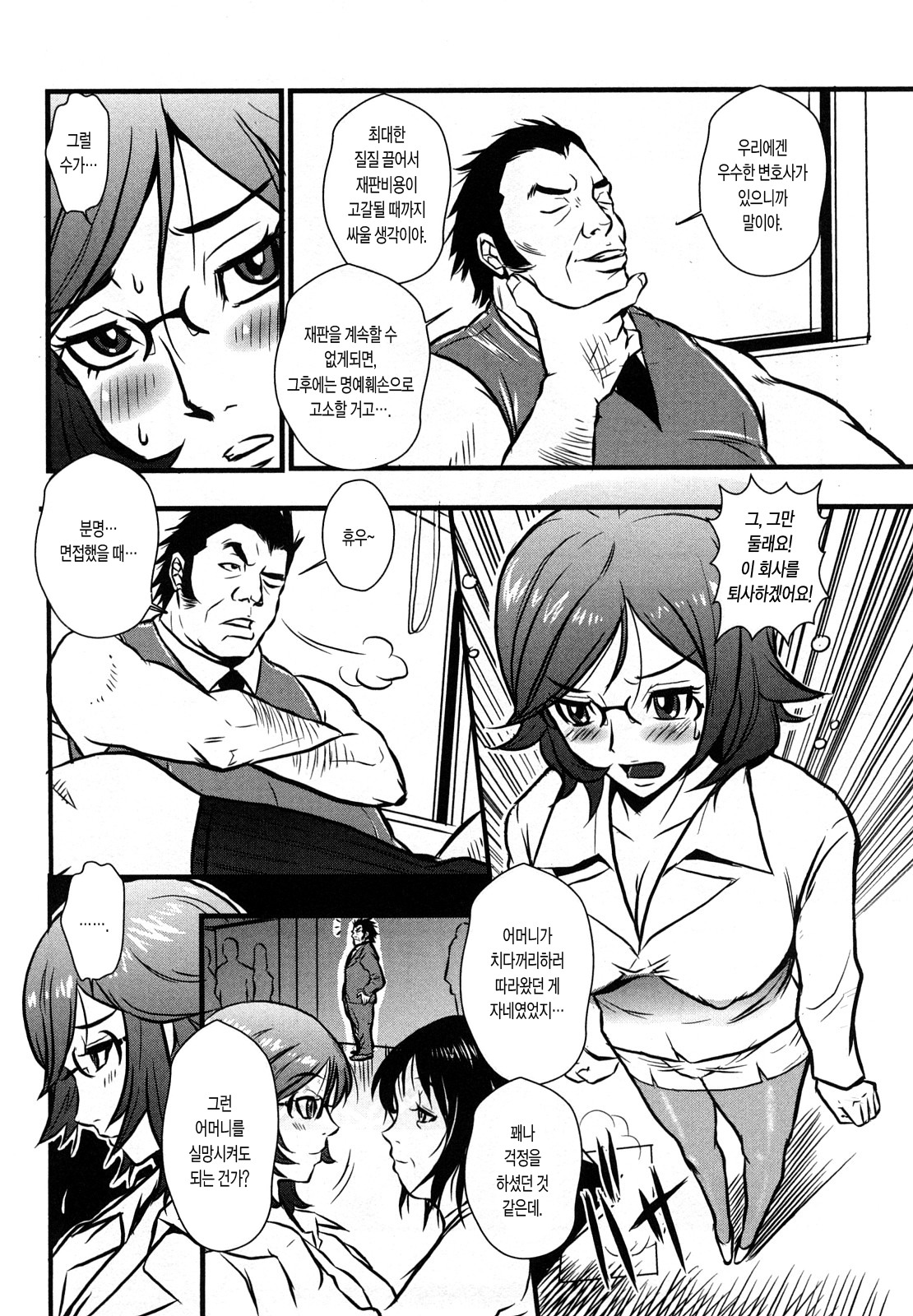 Baku Ero!! Hisho no Oshigoto page 11 full