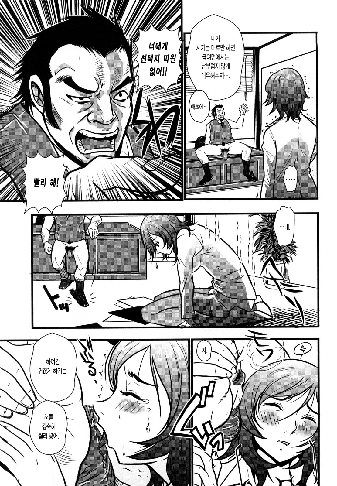 Baku Ero!! Hisho no Oshigoto page 12 full