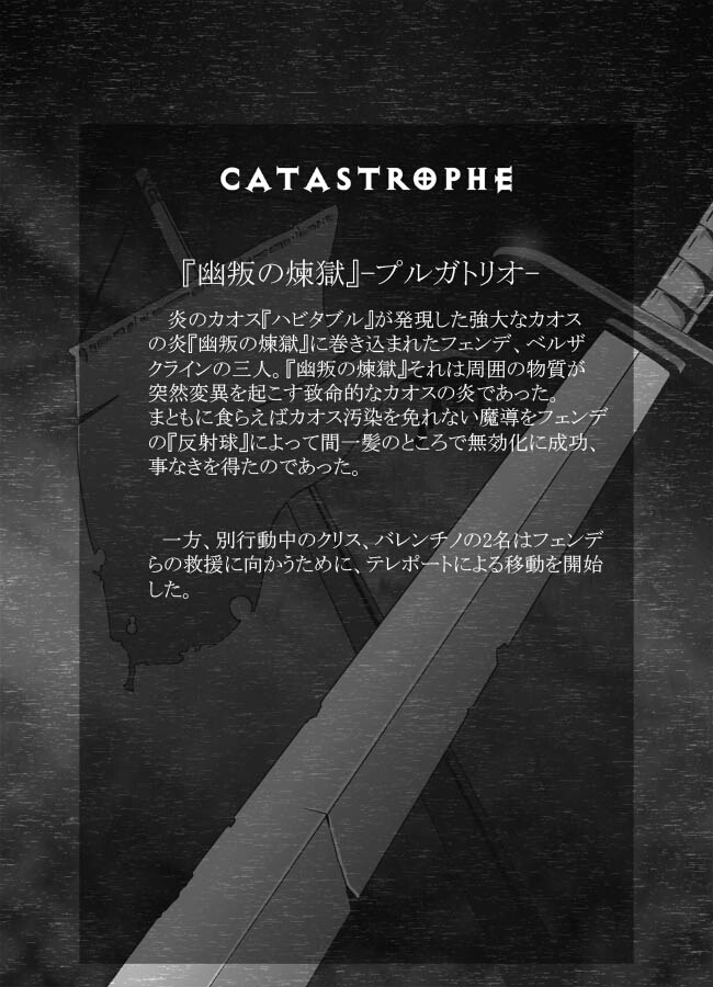 CATASTROPHE  Chaos Osen Chuuhen 2 page 8 full